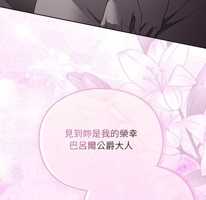 男人稀缺的异世界 - 第32話 - page 23