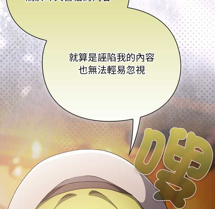 男人稀缺的异世界 - 第32話 - page 29