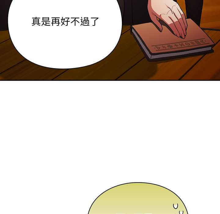 男人稀缺的异世界 - 第32話 - page 44