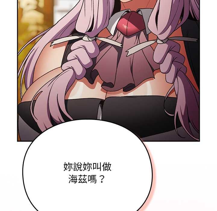 男人稀缺的异世界 - 第32話 - page 46