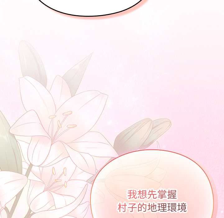 男人稀缺的异世界 - 第32話 - page 47
