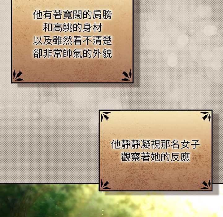 男人稀缺的异世界 - 第32話 - page 65