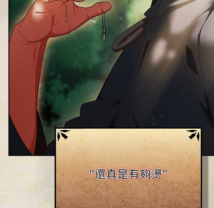 男人稀缺的异世界 - 第32話 - page 78