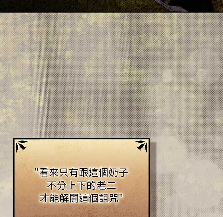 男人稀缺的异世界 - 第32話 - page 82