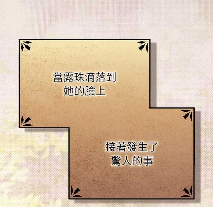 男人稀缺的异世界 - 第32話 - page 96