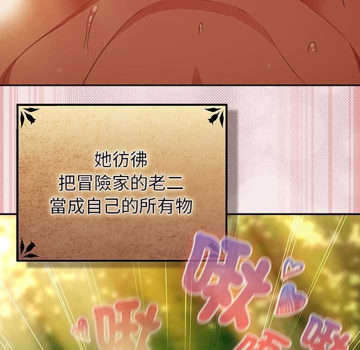 男人稀缺的异世界 - 第32話 - page 99