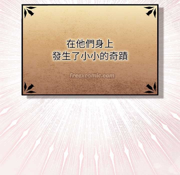 男人稀缺的异世界 - 第32話 - page 135