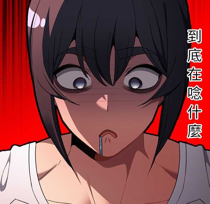 男人稀缺的异世界 - 第32話 - page 140