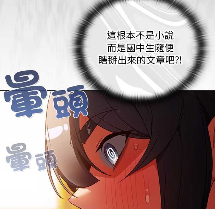 男人稀缺的异世界 - 第32話 - page 142