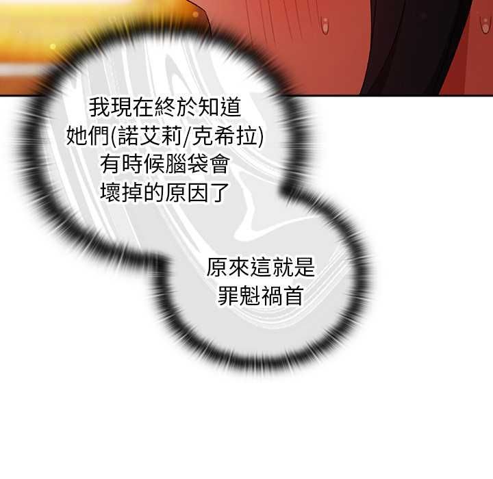 男人稀缺的异世界 - 第32話 - page 143