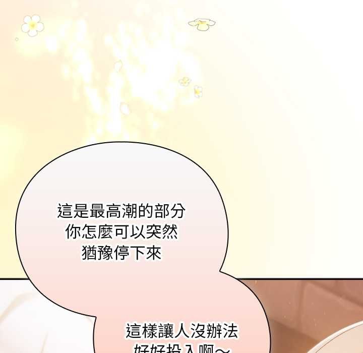 男人稀缺的异世界 - 第32話 - page 148