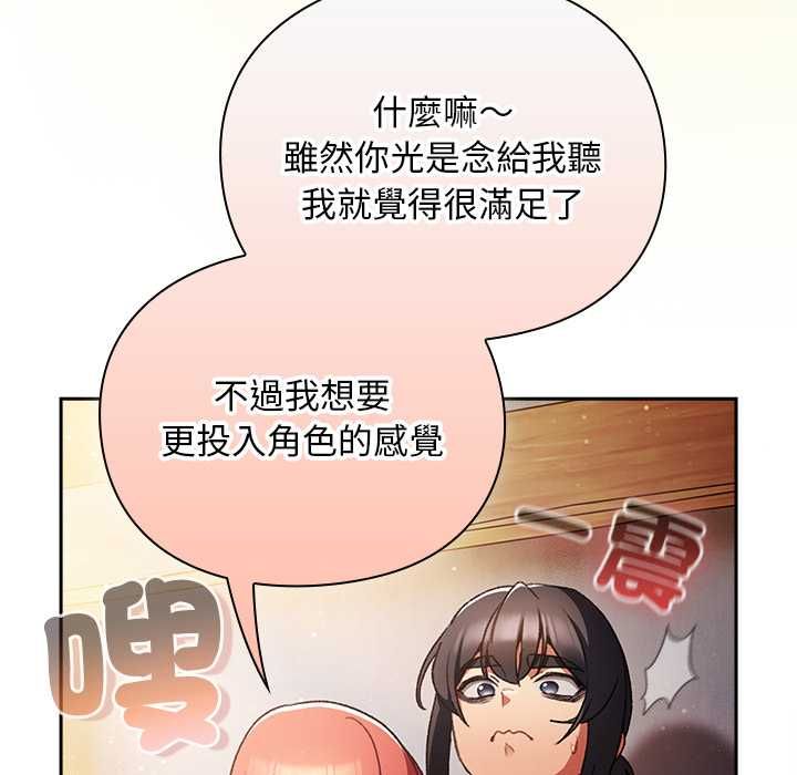 男人稀缺的异世界 - 第32話 - page 151