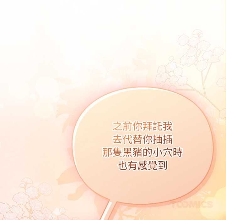 男人稀缺的异世界 - 第32話 - page 153