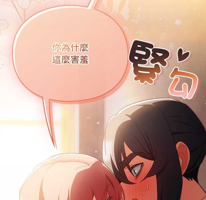 男人稀缺的异世界 - 第32話 - page 154