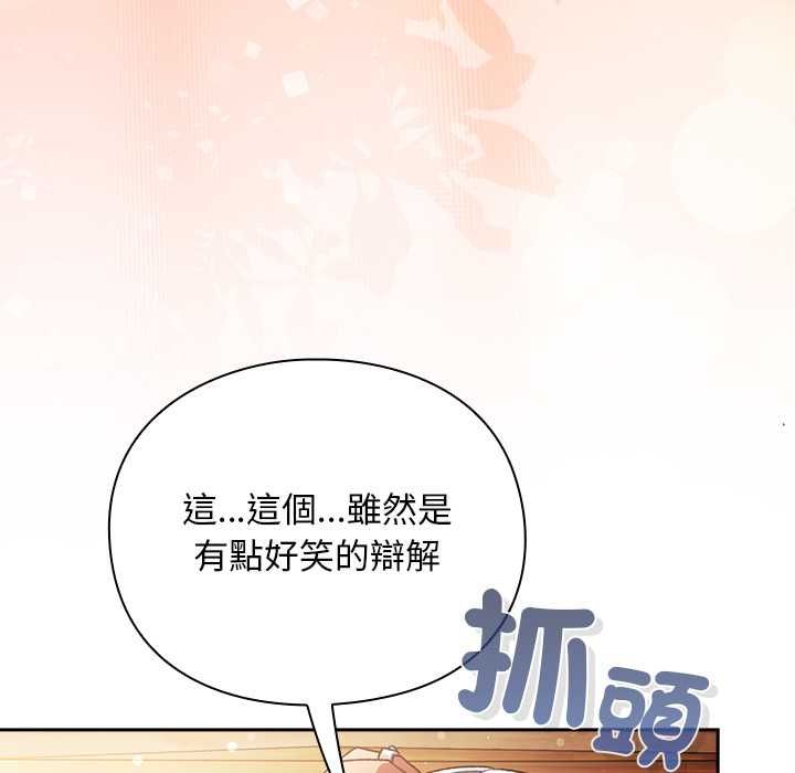 男人稀缺的异世界 - 第32話 - page 156