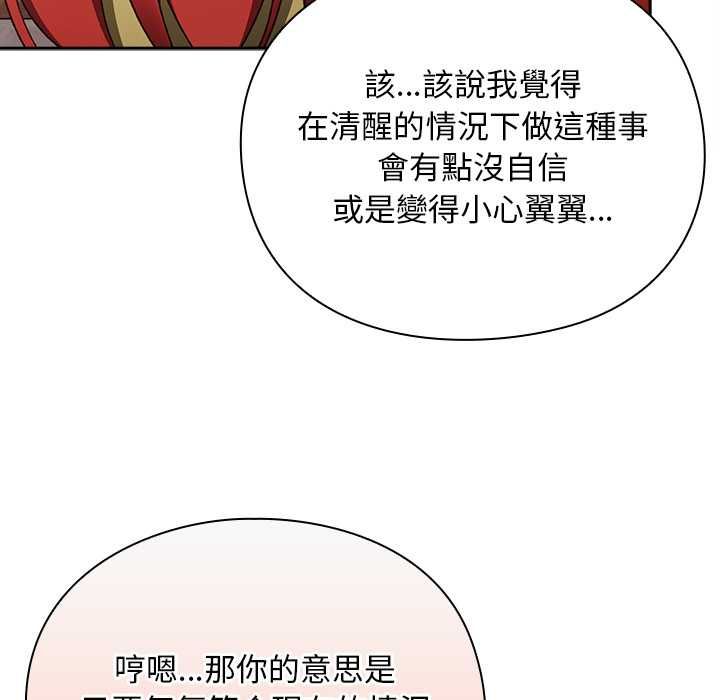 男人稀缺的异世界 - 第32話 - page 158