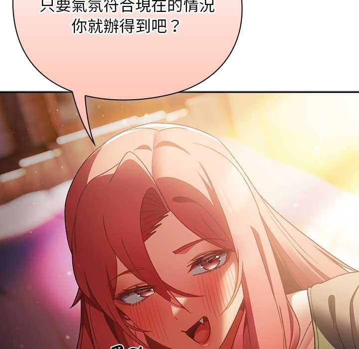 男人稀缺的异世界 - 第32話 - page 159