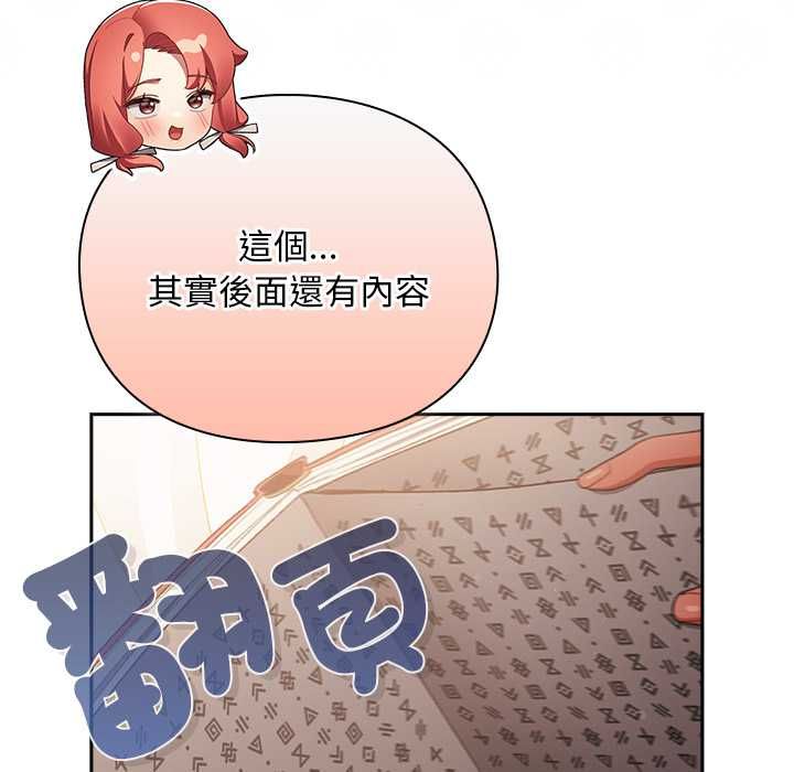 男人稀缺的异世界 - 第32話 - page 161