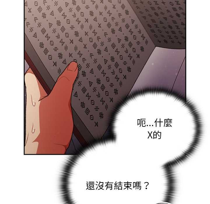 男人稀缺的异世界 - 第32話 - page 162