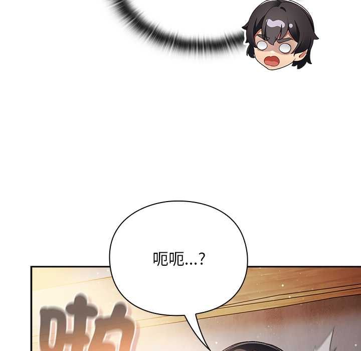男人稀缺的异世界 - 第32話 - page 163
