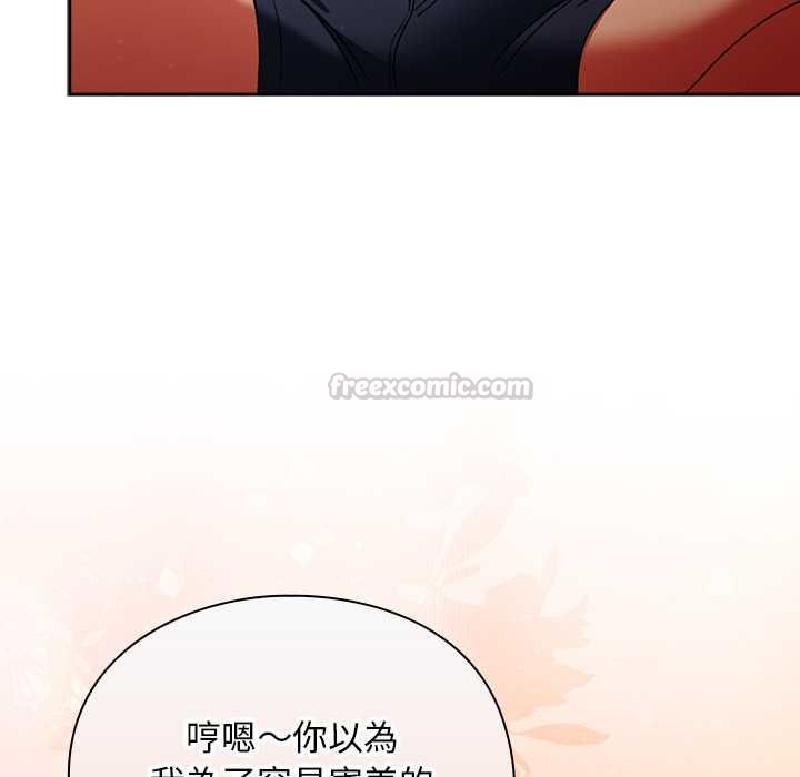 男人稀缺的异世界 - 第32話 - page 165