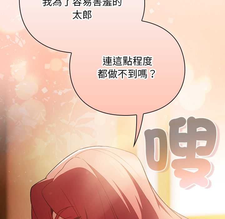 男人稀缺的异世界 - 第32話 - page 166