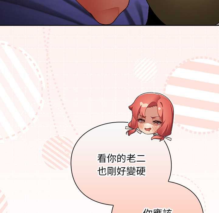男人稀缺的异世界 - 第32話 - page 168