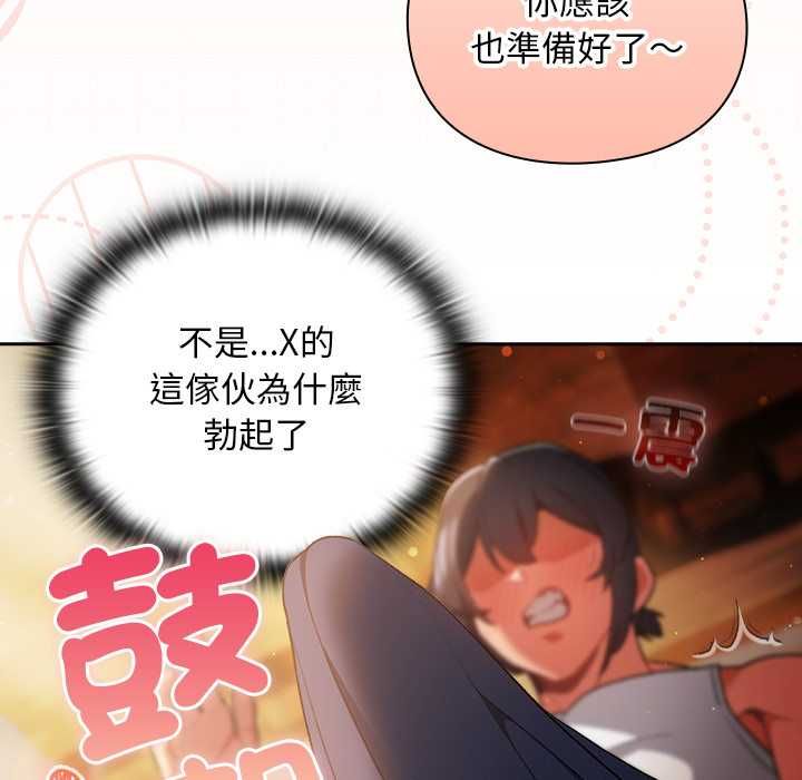 男人稀缺的异世界 - 第32話 - page 169