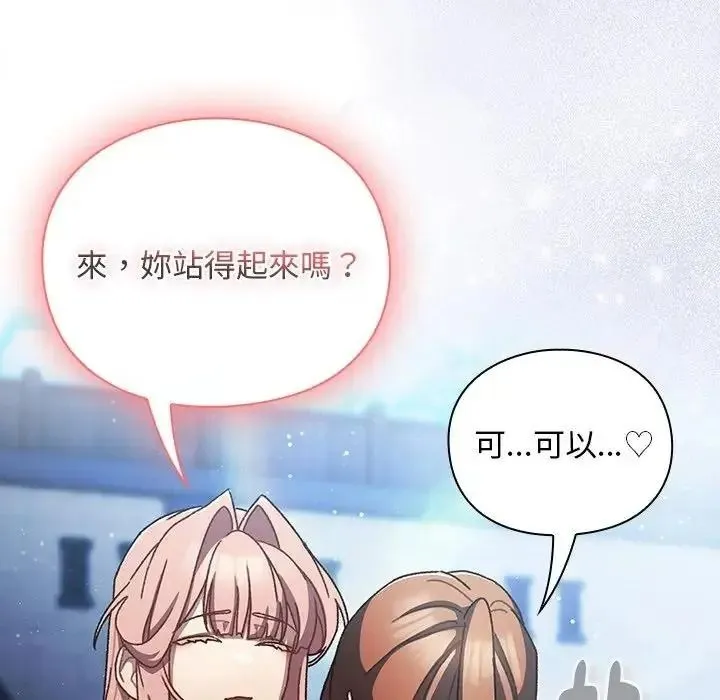 男人稀缺的异世界 - 第53話 - page 14