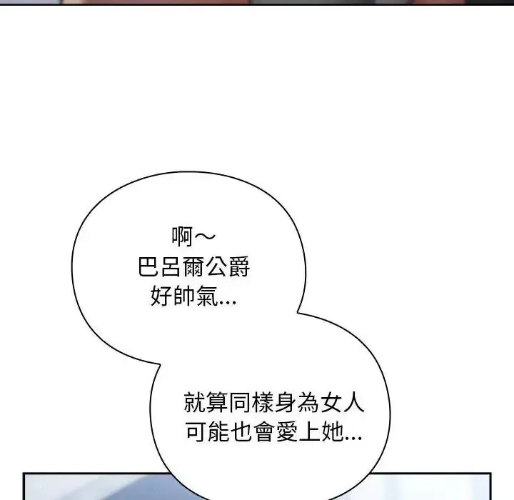 男人稀缺的异世界 - 第53話 - page 19