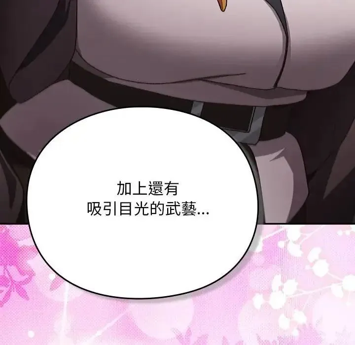 男人稀缺的异世界 - 第53話 - page 26