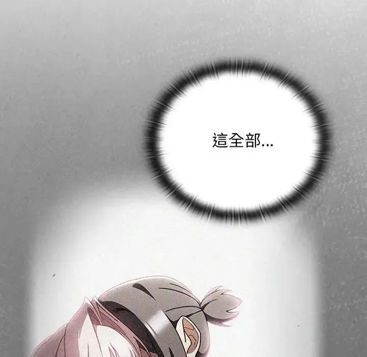 男人稀缺的异世界 - 第53話 - page 41