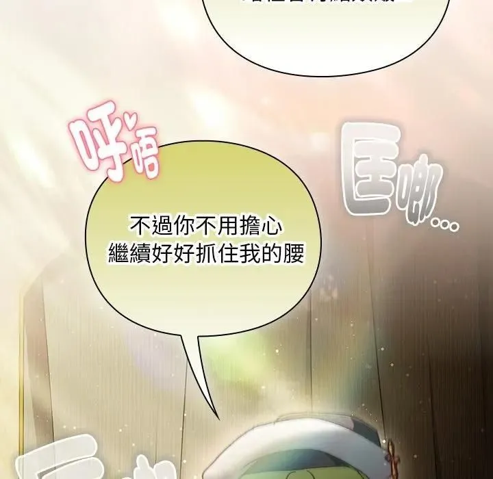 男人稀缺的异世界 - 第53話 - page 71