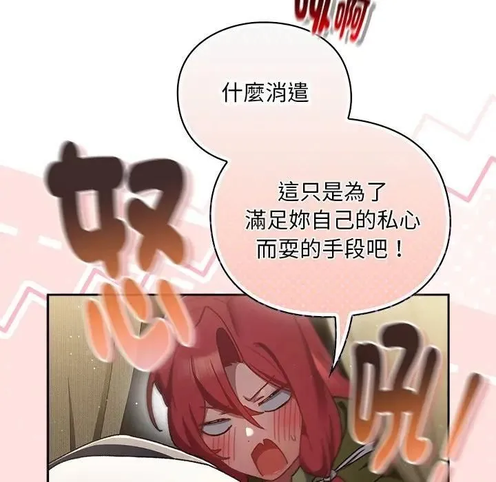 男人稀缺的异世界 - 第53話 - page 86