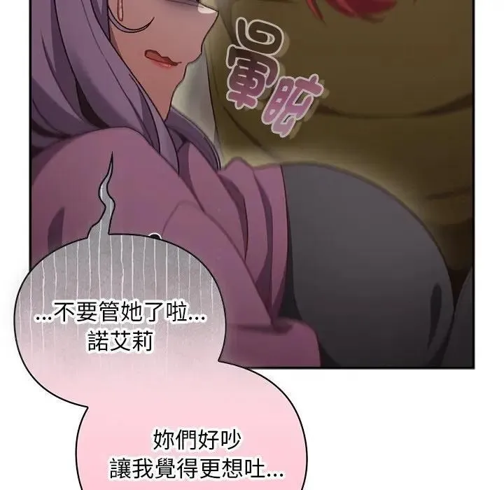 男人稀缺的异世界 - 第53話 - page 93