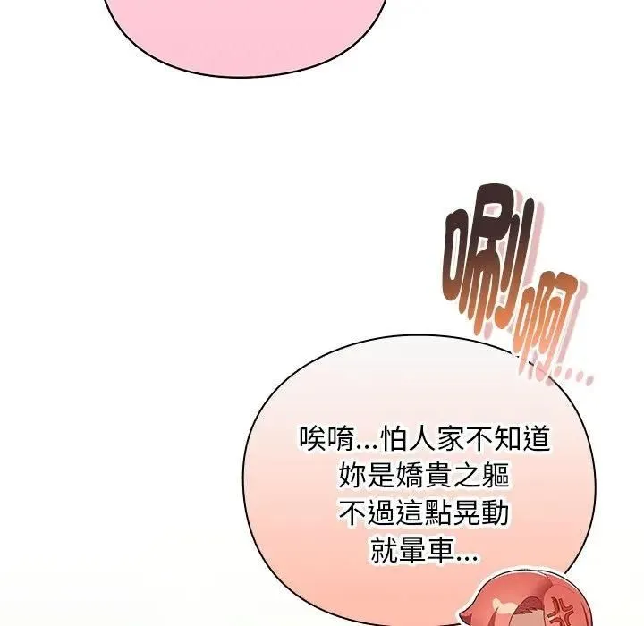 男人稀缺的异世界 - 第53話 - page 94