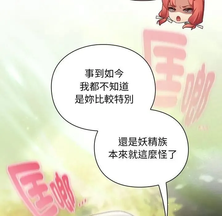 男人稀缺的异世界 - 第53話 - page 95