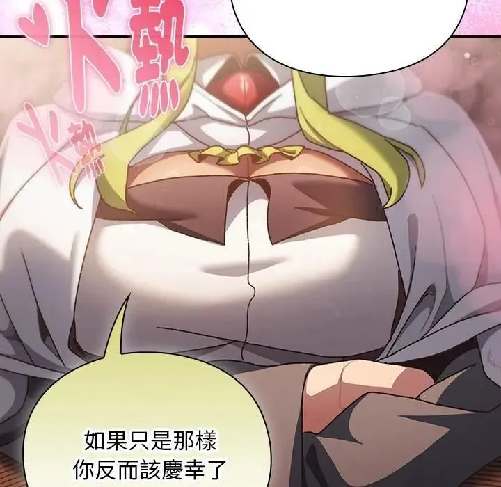 男人稀缺的异世界 - 第53話 - page 101