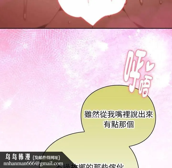 男人稀缺的异世界 - 第53話 - page 103