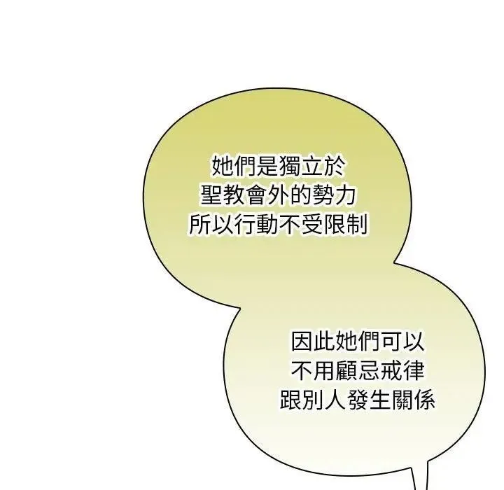 男人稀缺的异世界 - 第53話 - page 107