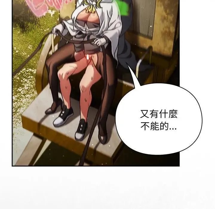 男人稀缺的异世界 - 第53話 - page 115