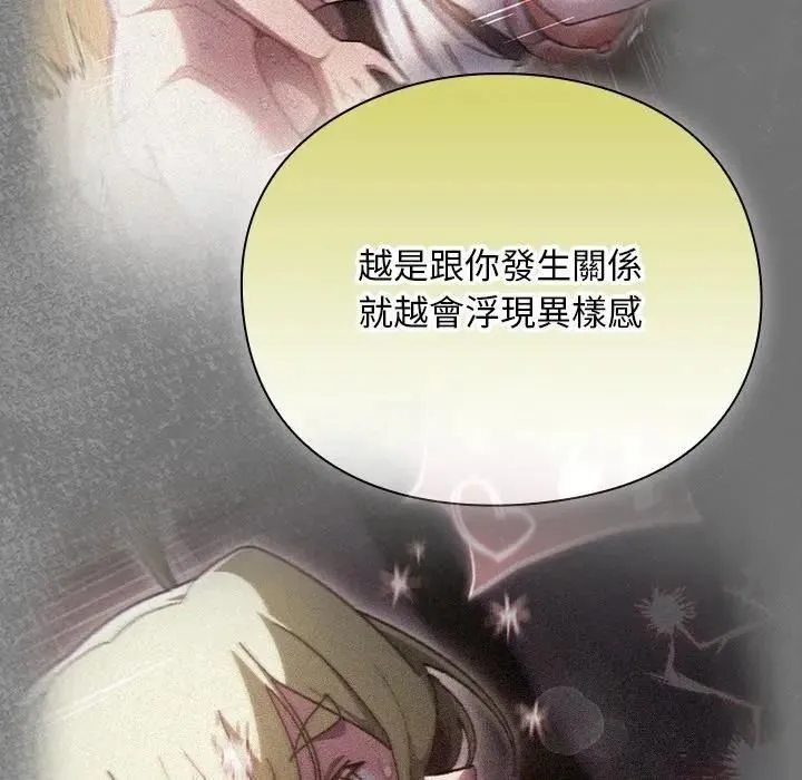 男人稀缺的异世界 - 第53話 - page 118