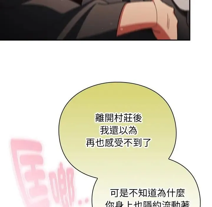 男人稀缺的异世界 - 第53話 - page 123