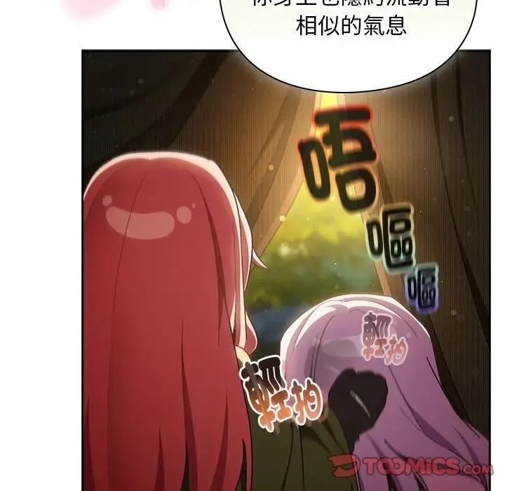 男人稀缺的异世界 - 第53話 - page 124