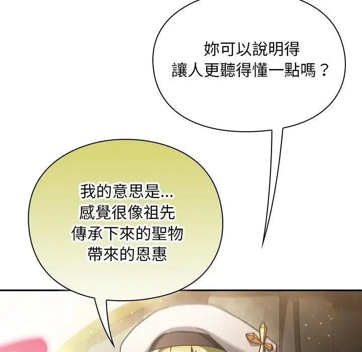 男人稀缺的异世界 - 第53話 - page 126