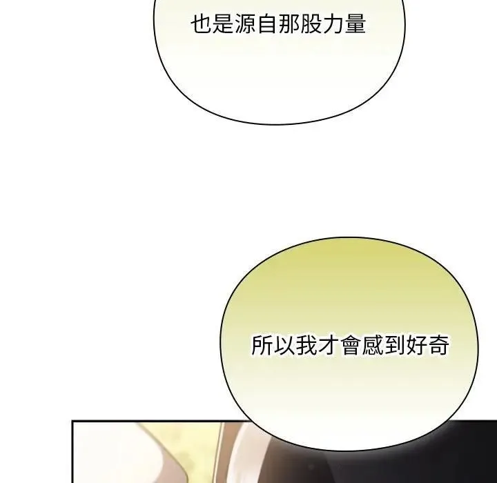 男人稀缺的异世界 - 第53話 - page 129