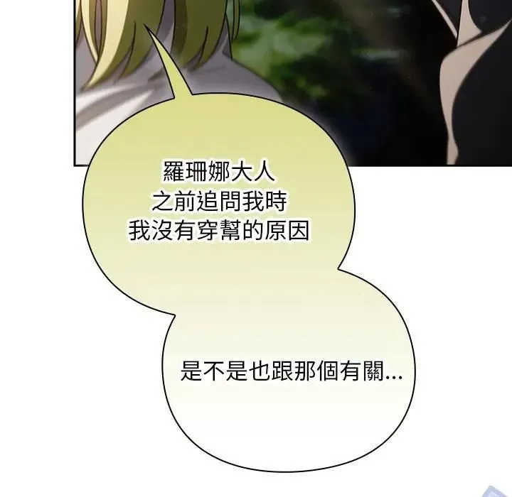 男人稀缺的异世界 - 第53話 - page 131