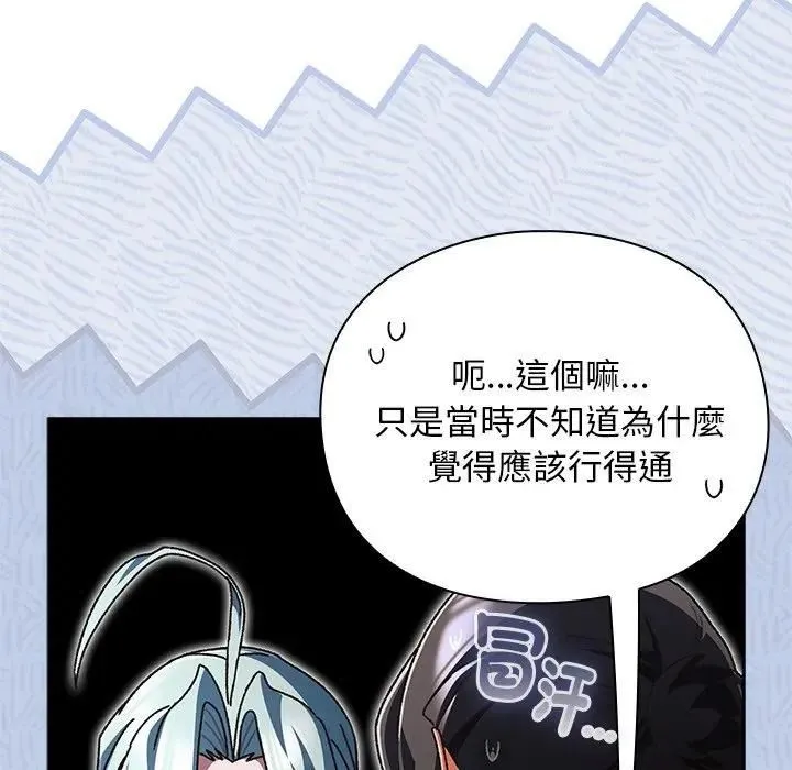 男人稀缺的异世界 - 第53話 - page 132