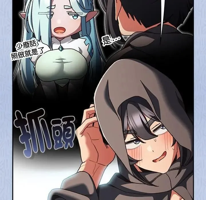 男人稀缺的异世界 - 第53話 - page 133