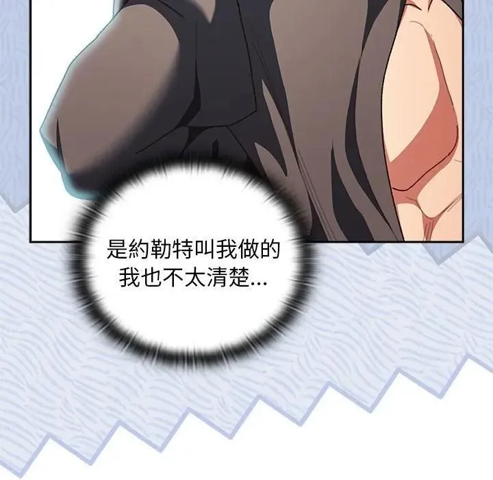 男人稀缺的异世界 - 第53話 - page 134